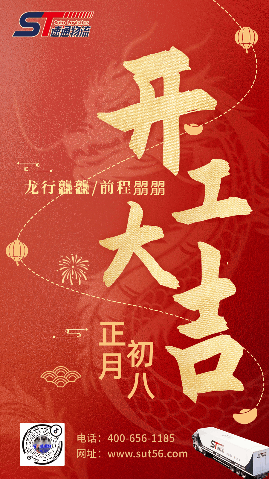 春節(jie)開工(gong)大(da)吉動(dòng)态豎版海報 (7).gif
